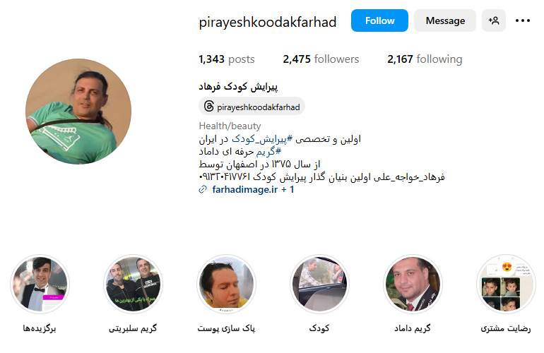 پیرایش کودک فرهاد