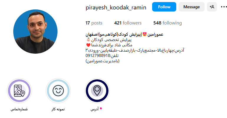 پیرایش کودک عمو رامین