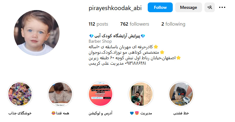 آرایشگاه کودک آبی