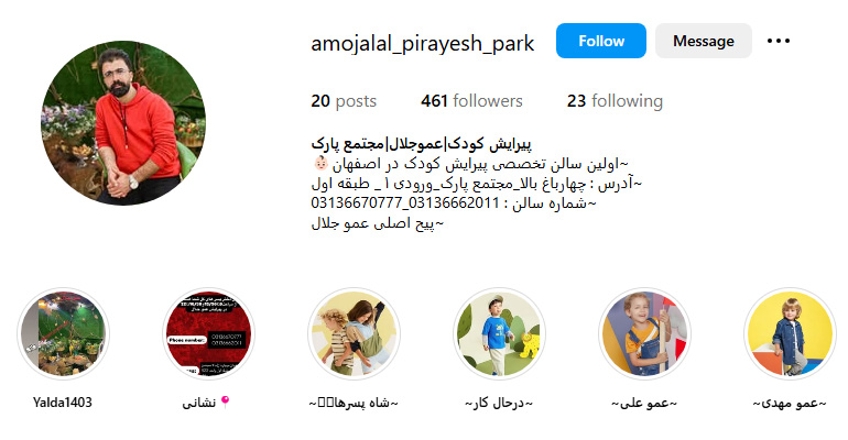 سالن تخصصی پیرایش کودک عمو جلال