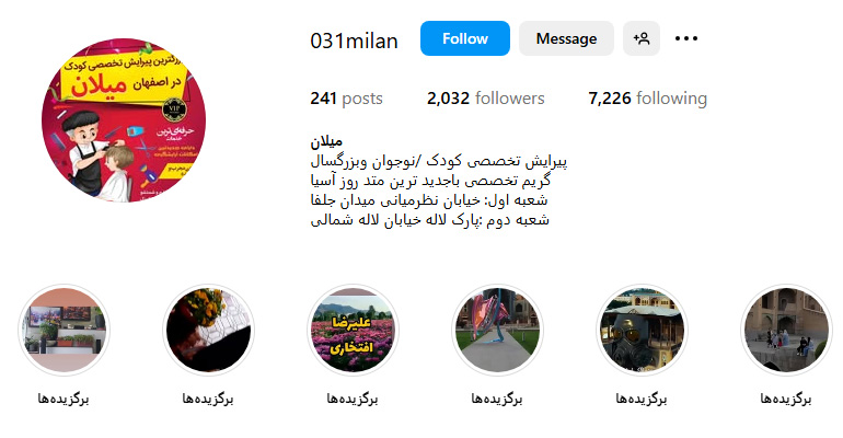 آرایشگاه کودک میلان