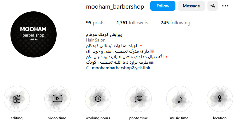 آرایشگاه تخصصی کودک آیریک