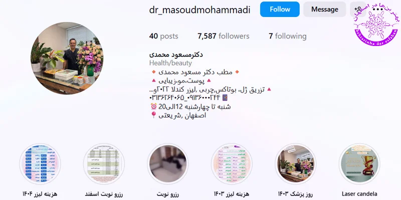 دکتر مسعود محمدی اصفهان