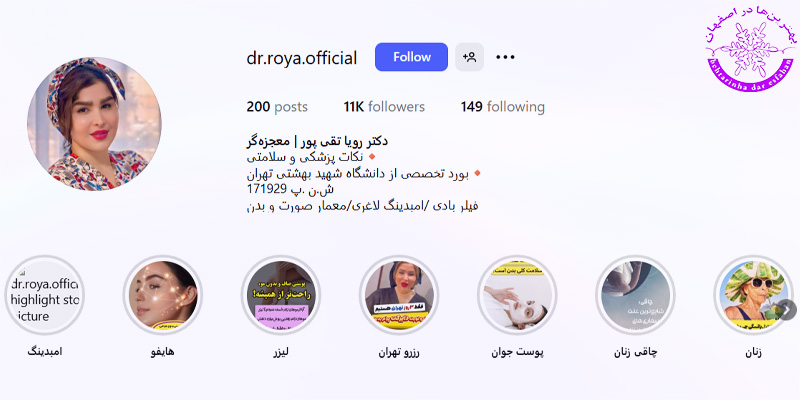 دکتر رویا تقی پور اصفهان