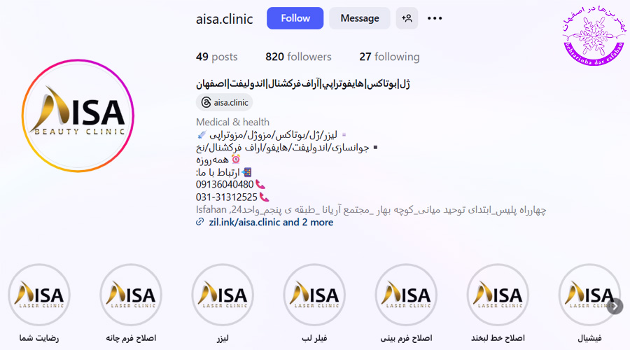 مرکز لیزر آیسا اصفهان