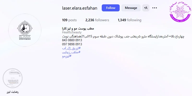 کلینیک الارا اصفهان