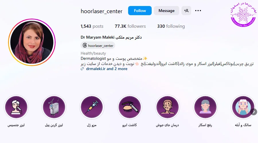 دکتر مریم ملکی اصفهان