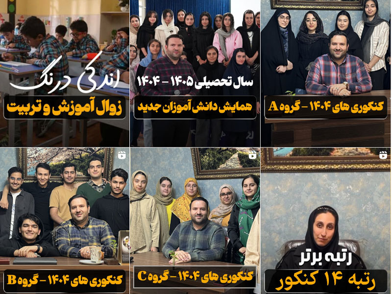 مشاورتحصیلی وکنکور اصفهان