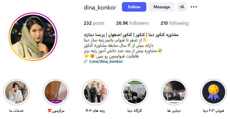 پریسا دیناری