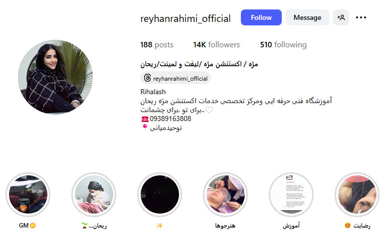 آموزشگاه اکستنشن مژه ریحان