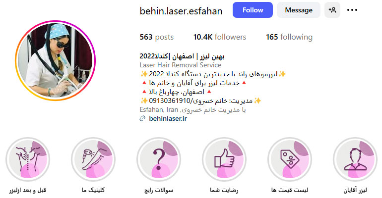 لیزر موهای زاید بدن آقایان اصفهان