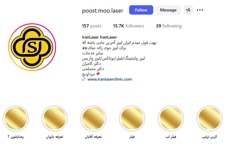 لیزر موهای زاید آقایان در اصفهان