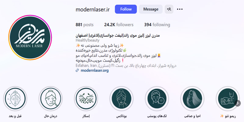 کلینیک مدرن لیزر اصفهان