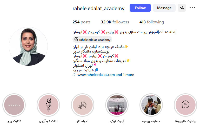 آکادمی راحله عدالت