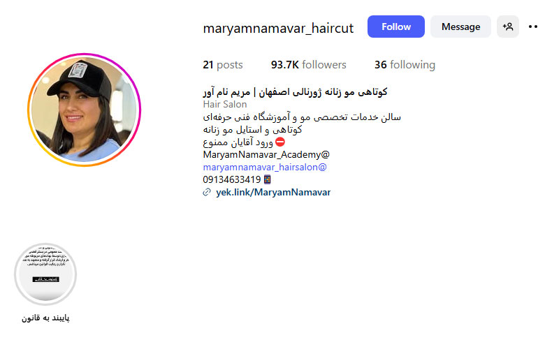 مریم نام‌ آور