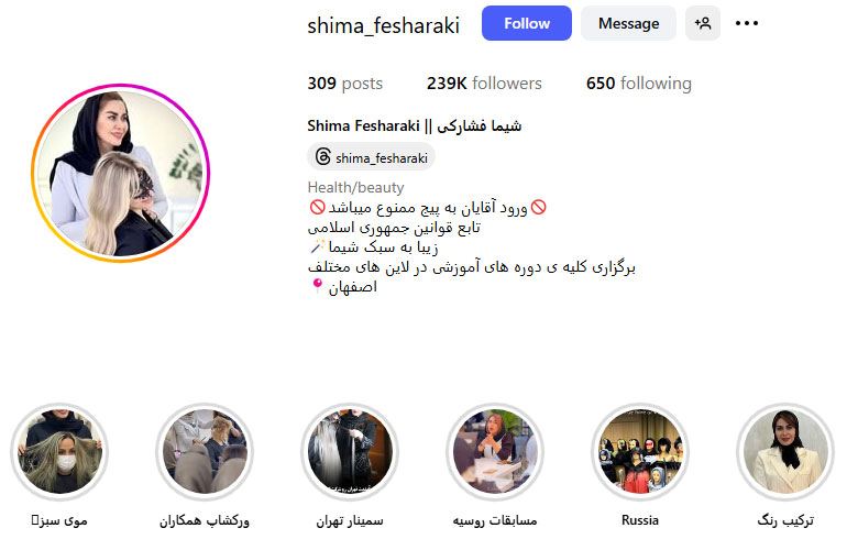 شیما فشارکی