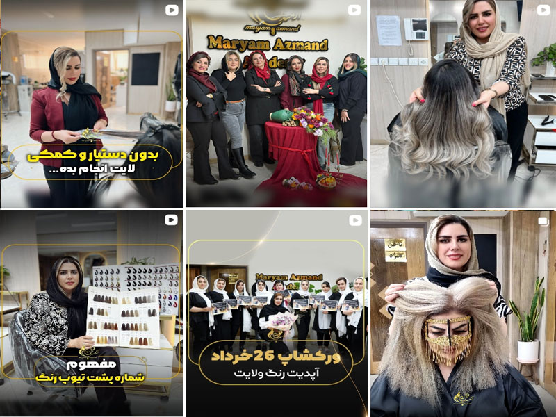 آموزش رنگ مو مریم آزمند اصفهان