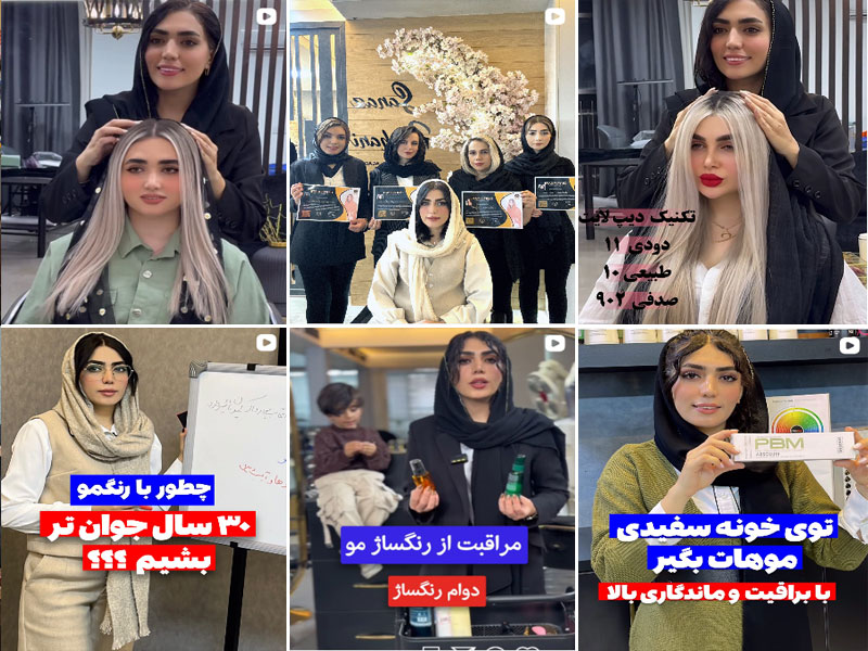 خانه رنگ مو اصفهان سما آجرلو اصفهان