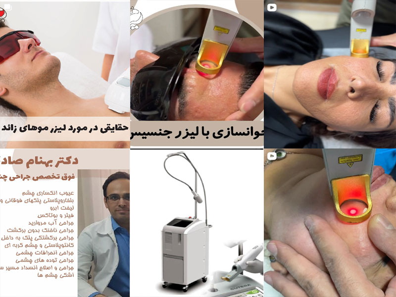 مرکز لیزر مهرسیما اصفهان