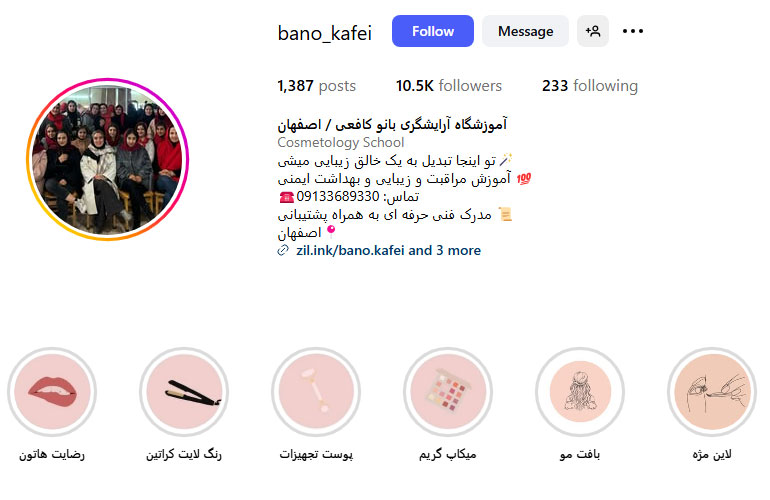 آموزشگاه آرایشگری بانو کافعی