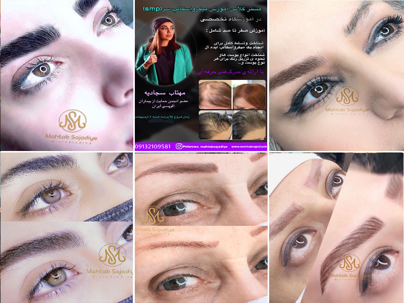 نمونه کارهای میکرو ابرو مهتاب سجادیه اصفهان