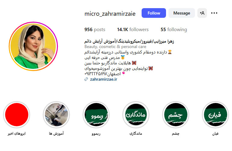 آموزش میکروبلیدینگ اصفهان