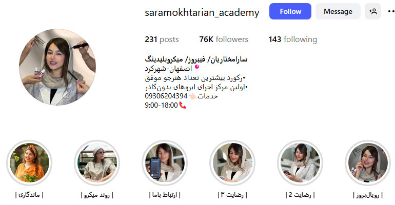 آموزش فیبروز ابرو در اصفهان با مدرک بین المللی