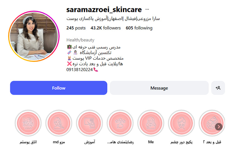 آموزشگاه پاکسازی پوست سارا مزروعی