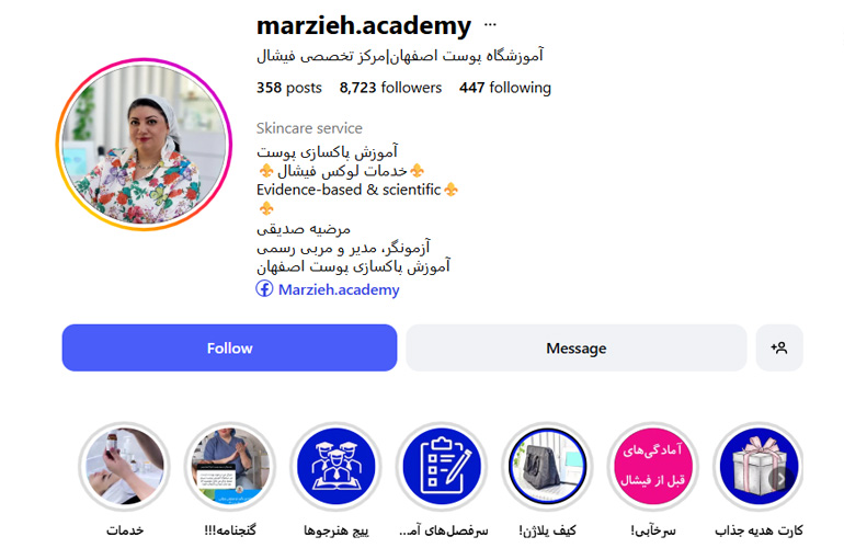 آموزشگاه پاکسازی پوست مرضیه صدیقی اصفهان