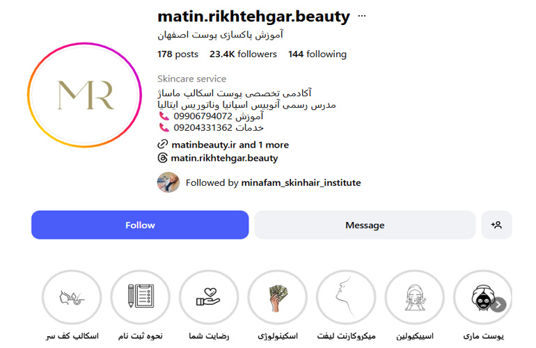 آموزشگاه پاکسازی پوست متین بیوتی اصفهان