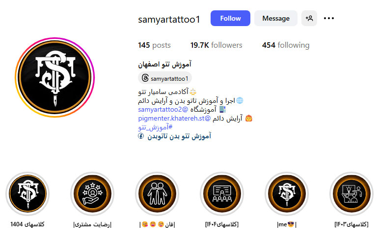 آکادمی سامیار تتو