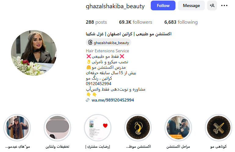 آموزشگاه اکستنشن مو غزل شکیبا اصفهان