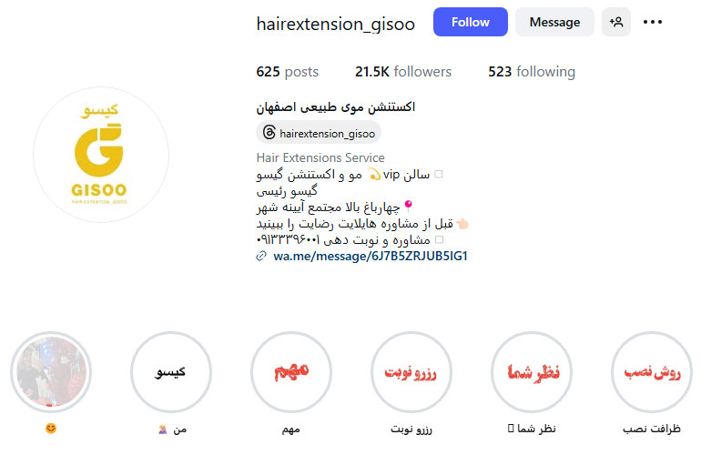 آموزشگاه اکستنشن موی طبیعی اصفهان