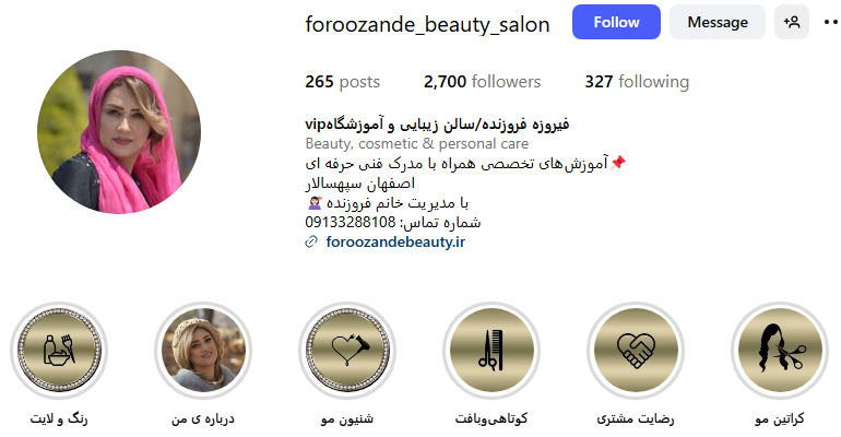 سالن زیبایی مسرور