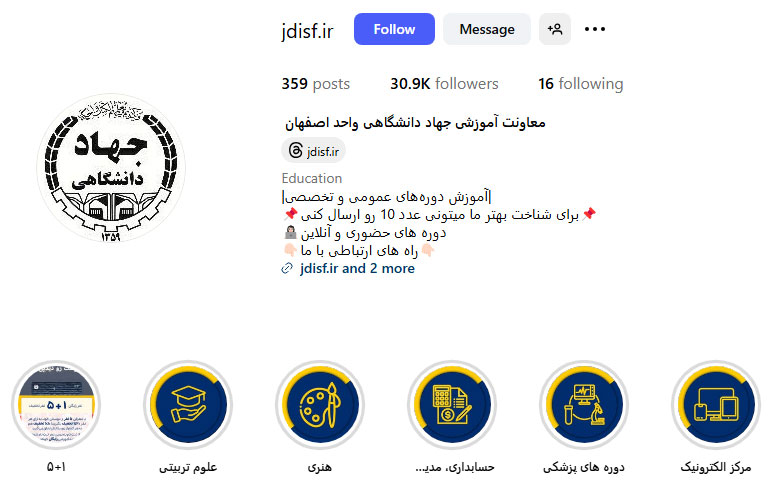 جهاد دانشگاهی