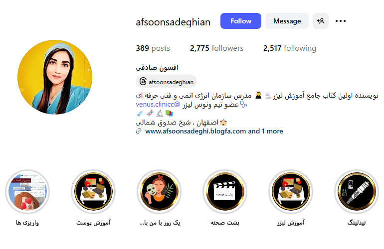 آکادمی افسون صادقی