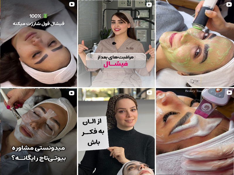 مرکز فیشیال صورت بیوتی تاچ اصفهان