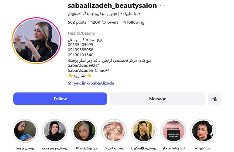 نمونه کار صبا علیزاده اصفهان فیبروز ابرو