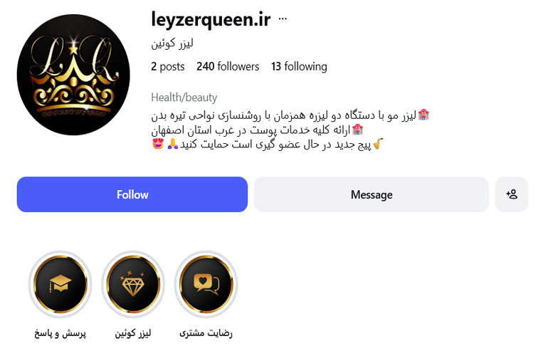 کلینیک لیزر کوئین اصفهان