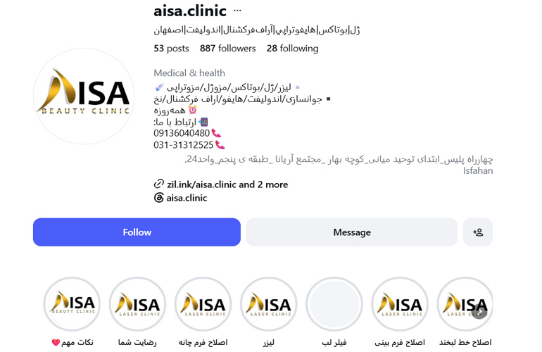 مرکز لیزر آیسا اصفهان