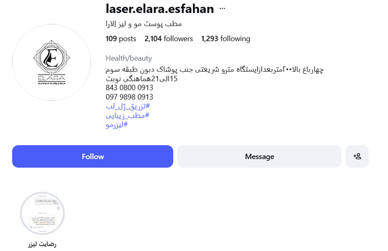 کلینیک لیزر الارا اصفهان