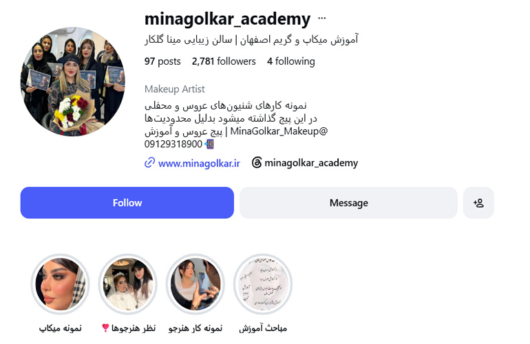 آموزش میکاپ در اصفهان مینا گلکار