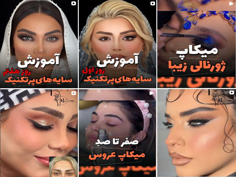 آموزش میکاپ ندا بروجنی اصفهان