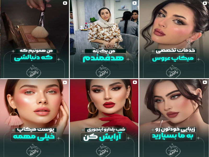 آموزشگاه میکاپ محبوبه قاسمی اصفهان