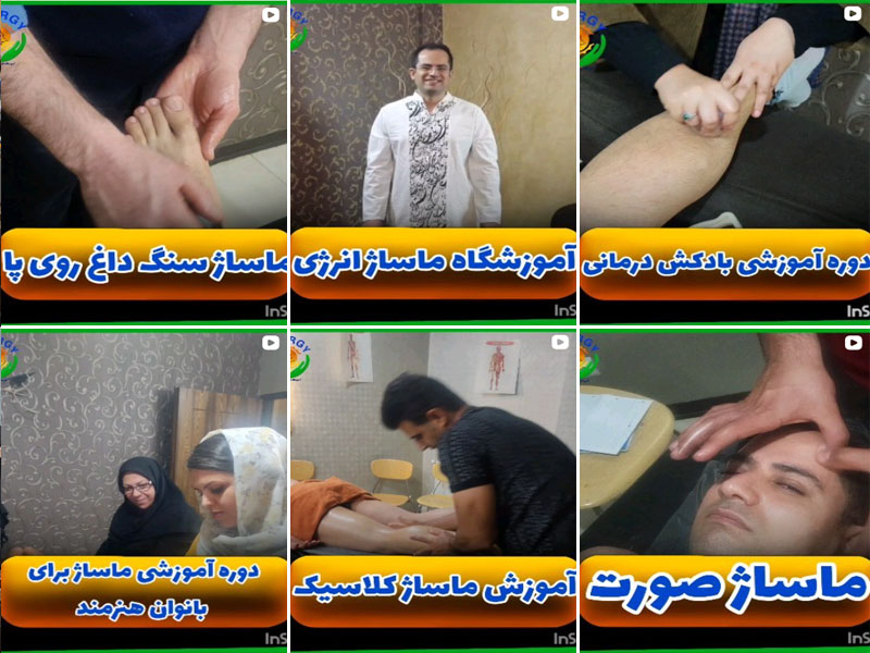 آموزش ماساژ انرژی اصفهان