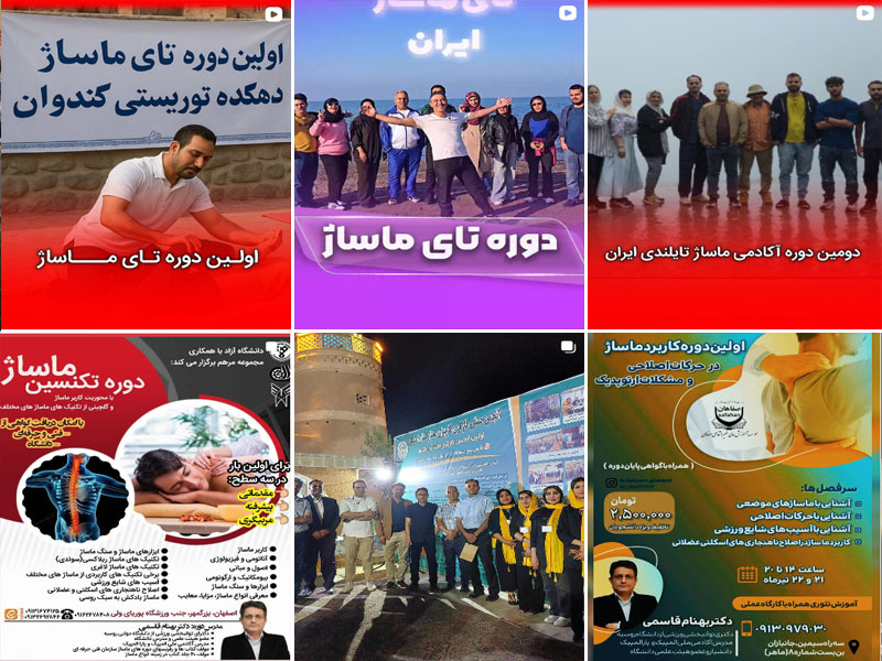 آموزشگاه ماساژ دکتر شمس اصفهان