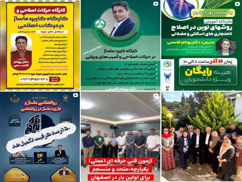 آموزشگاه ماساژ دکتر بهنام قاسمی اصفهان