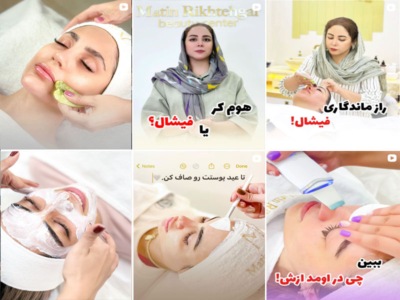 کلینیک متین بیوتی پاکسازی پوست اصفهان