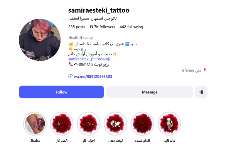 تتو سمیرا استکی اصفهان