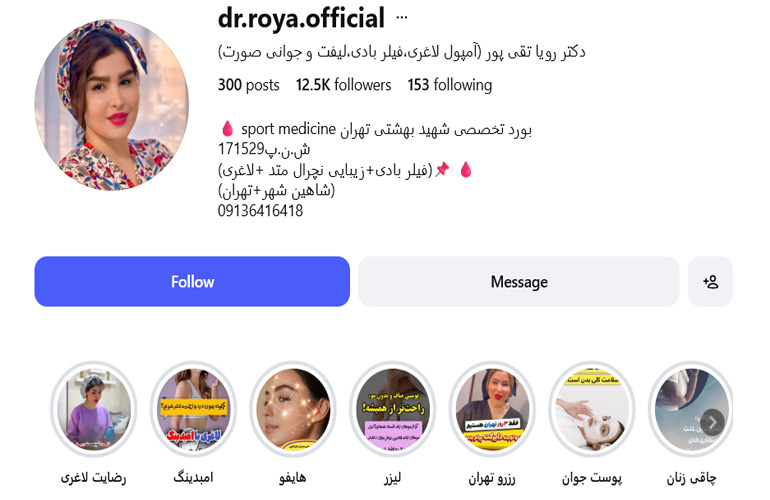 کلینیک رویایی آبی دکتر رویا تقی پور اصفهان